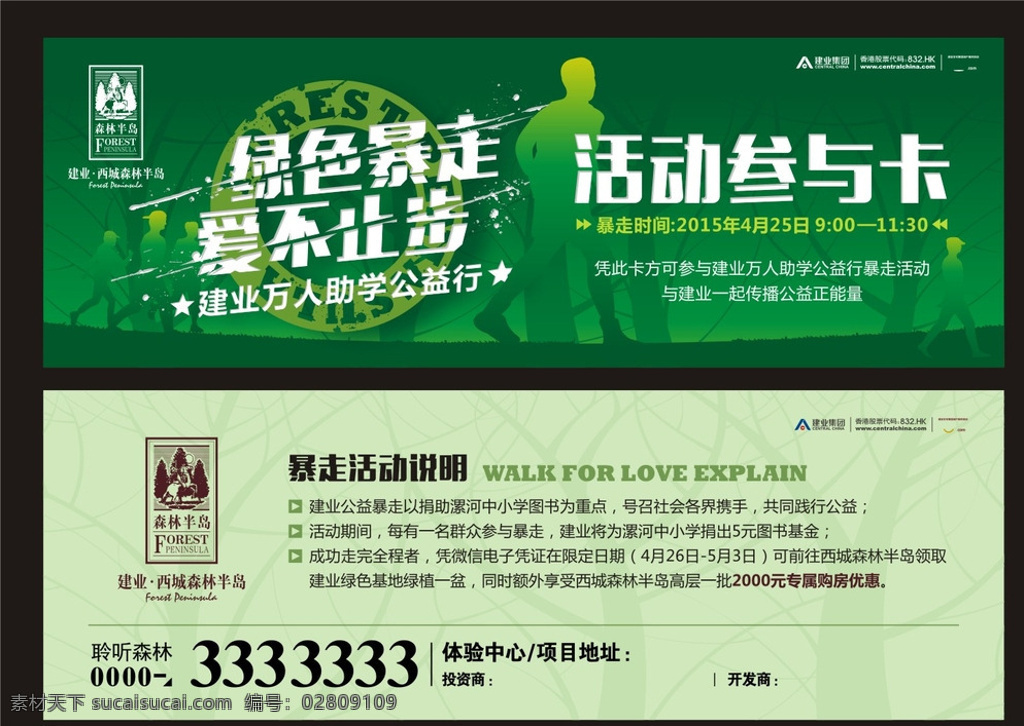 绿色 活动卡 卡片 人物 矢量 绿色底纹 绿色背景 运动 dm 宣传 名片卡片 黑色