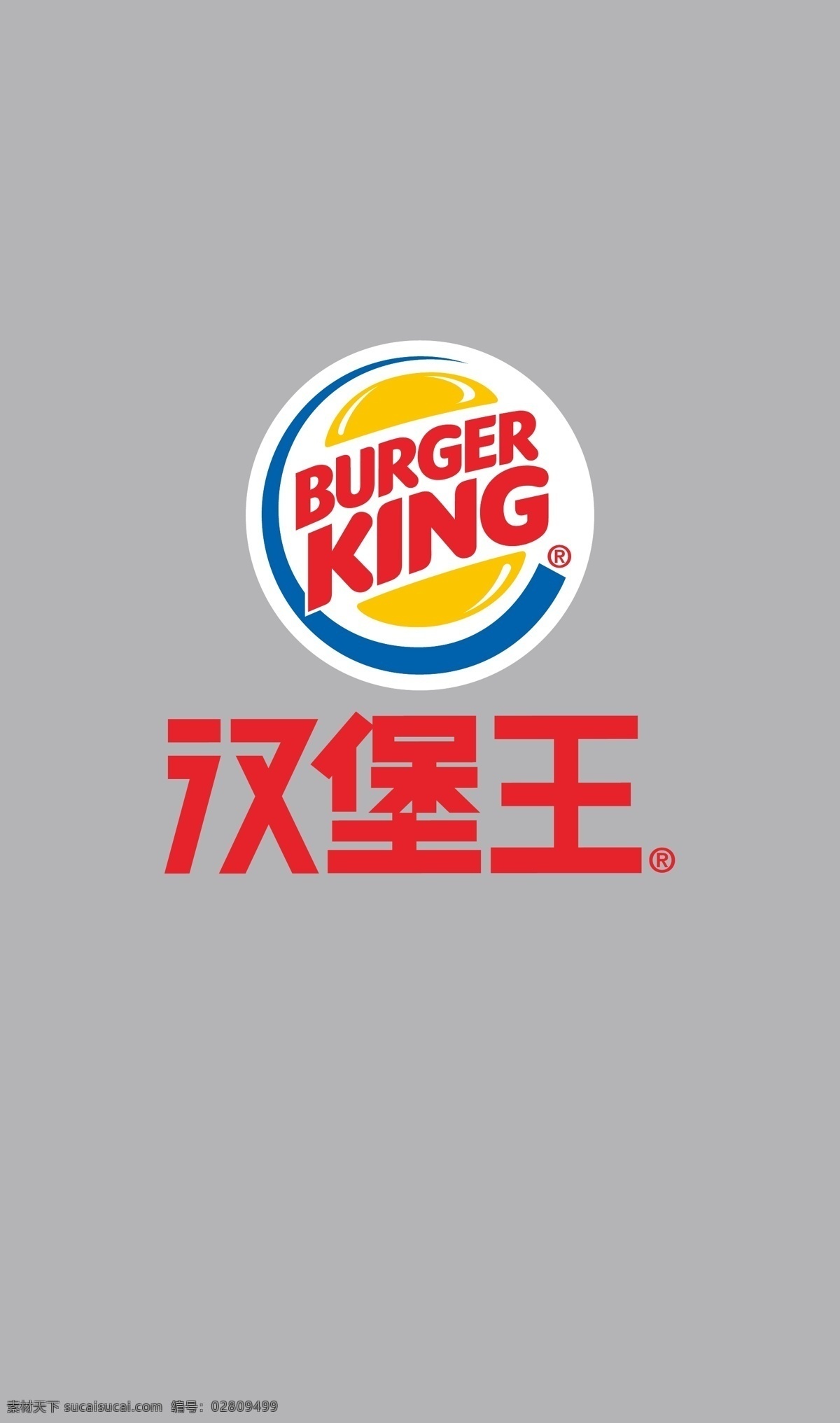 汉堡王 汉堡 王 logo 汉堡王标志 灰色