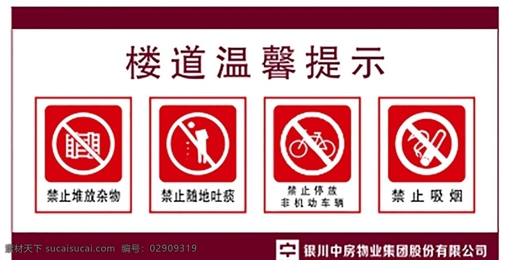 楼道温馨提示 温馨提示 楼道提示 楼道标牌 小区楼道提示