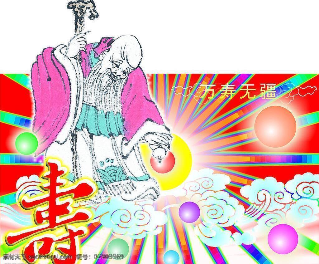 创意 万寿无疆 矢量 模板下载 创意万寿无疆 向量 寿 神佛 云 节日素材 矢量图库 白色