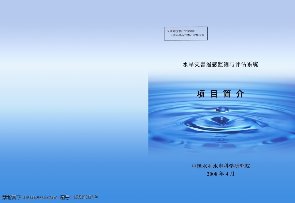 企业 画册 封面 蓝色背景 水滴 水利册子背景 企业画册封面