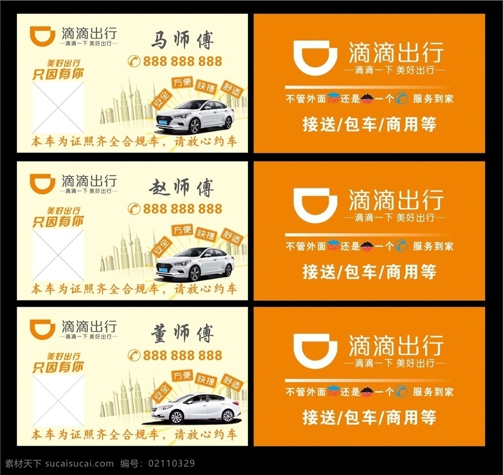 滴滴名片 名片 滴滴 滴滴logo 滴滴标志 车 汽车名片 小车名片 k3 悦达起亚 北京现代 现代 名片卡片