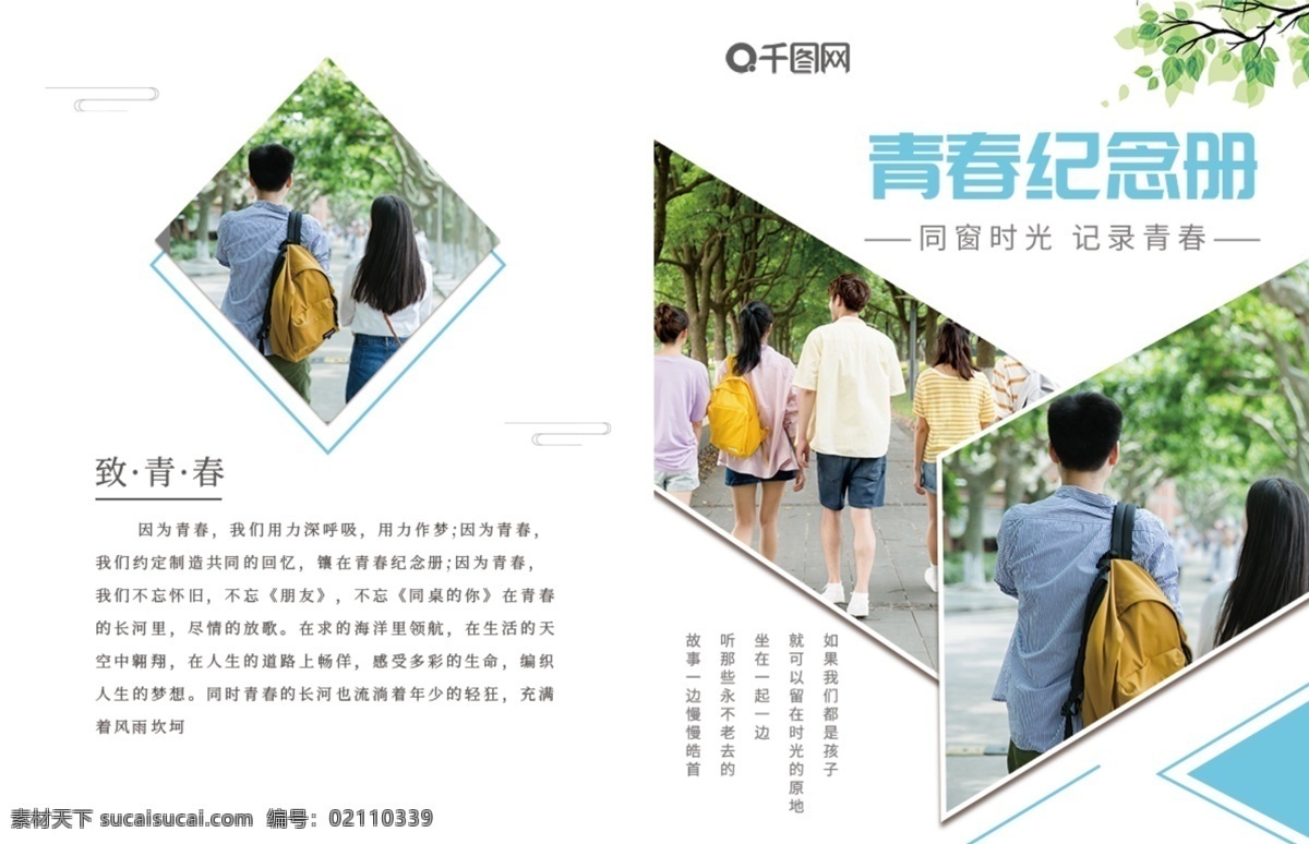 清新 简约 青春 纪念册 毕业 画册 封面 致青春 校园 青春纪念册 毕业纪念册 纪念册封面 画册封面