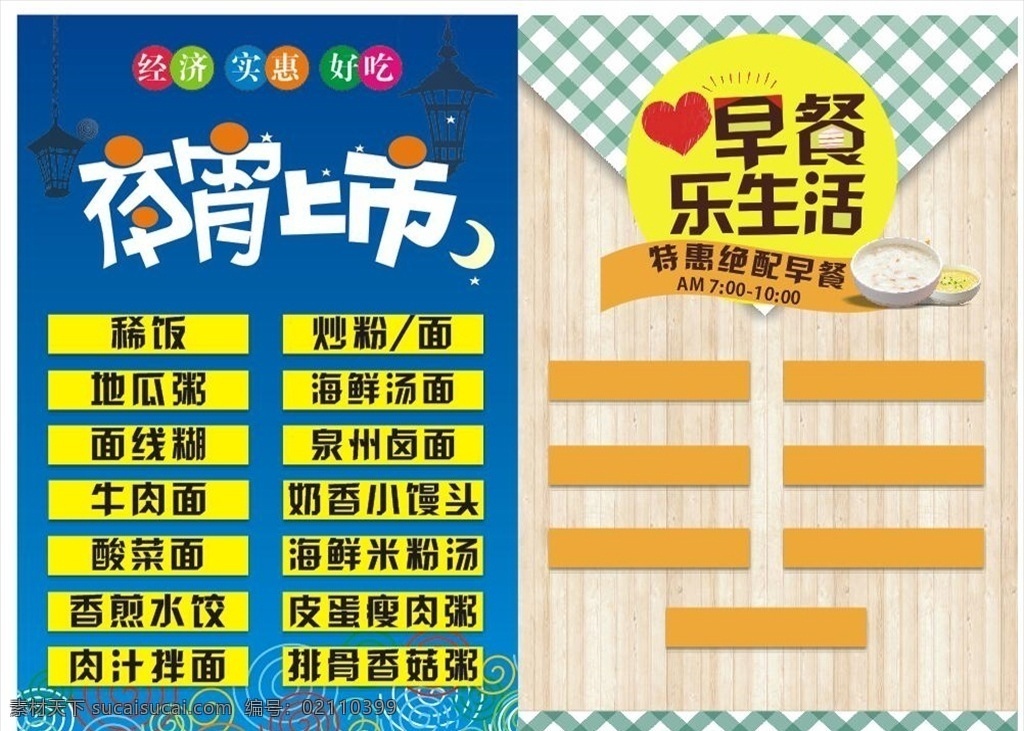 奶茶 夜宵 早餐 早点 上市 蓝底菜单 菜单菜谱