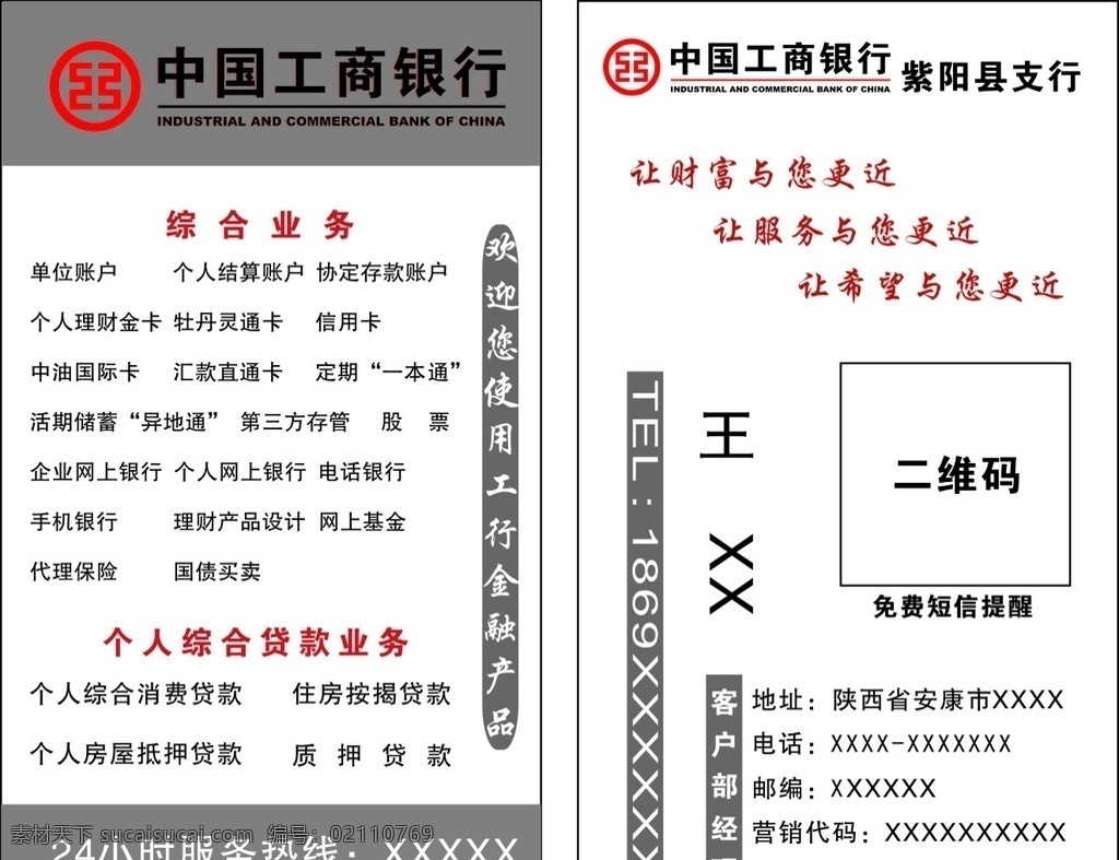 中国工商银行 名片 名片设计 名片制作 商务卡片 制作 名片卡片 工行 工商银行 银行