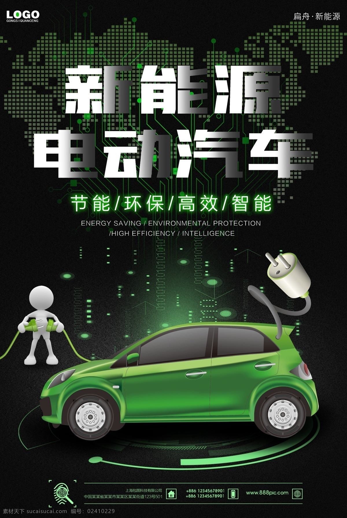 新能源 电动车 海报 新能源汽车 新能源乘用车 绿色汽车 节能汽车 充电汽车 低碳汽车 环保汽车 车展 汽车展 绿色能源 混动汽车 油电混合 自然吸气 北汽新能源 奇瑞新能源 国产新能源 宝马新能源 长安新能源 展板模板