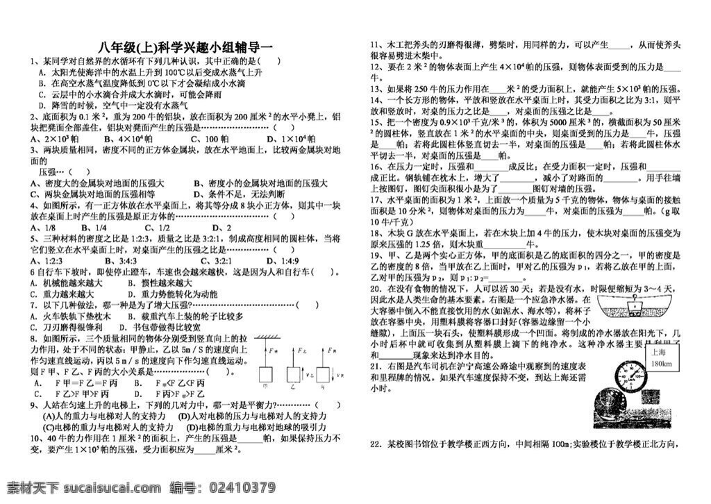 八 年级 上 科学 兴趣 小组 辅导 八年级上 试题试卷 浙教版