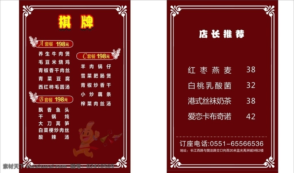 棋牌卡片 价格 棋牌 卡片 奶茶 套餐 底纹边框 背景底纹