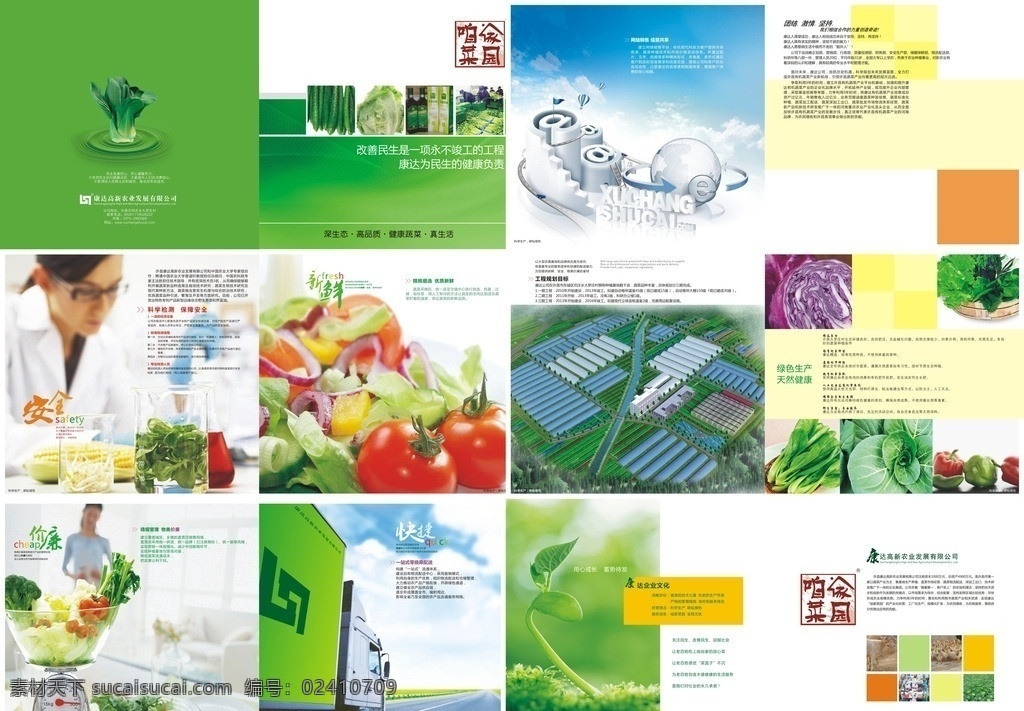 经典画册 绿色 农业 画册 经典 好看 企业形象设计 vi设计 矢量