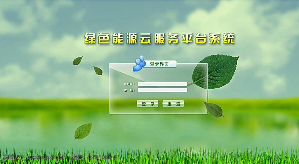 登录界面 绿色 登录框 清新 大尺寸 web 界面设计 中文模板