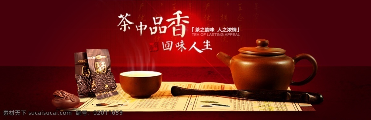 茶叶海报 淘宝 茶叶 海报 新年 古典 淘宝界面设计 广告 banner 红色