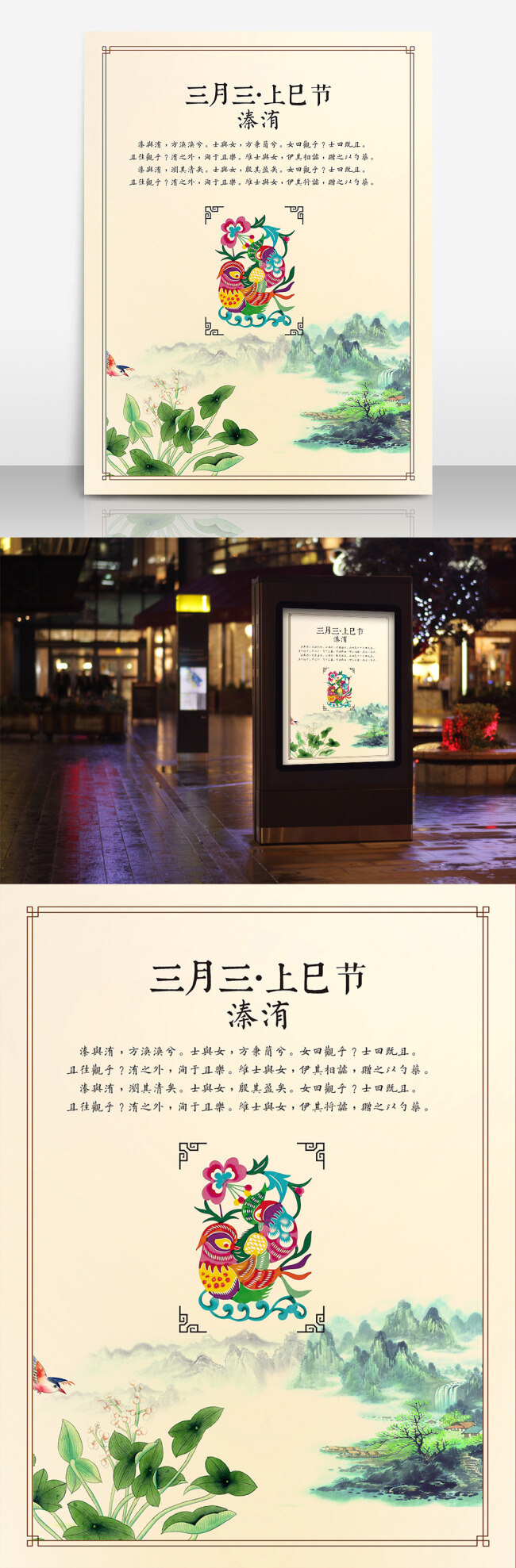 三月 三上 巳 节水 墨 山水画 三月三上巳节 三月三 上巳节 中国风 边框 中国 上巳节海报 三月三海报