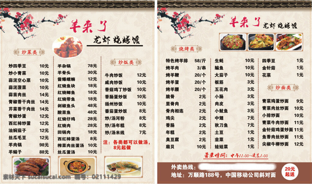 羊 龙虾 烧烤 馆 点菜 卡 羊来了 美味 烧烤馆 点菜卡
