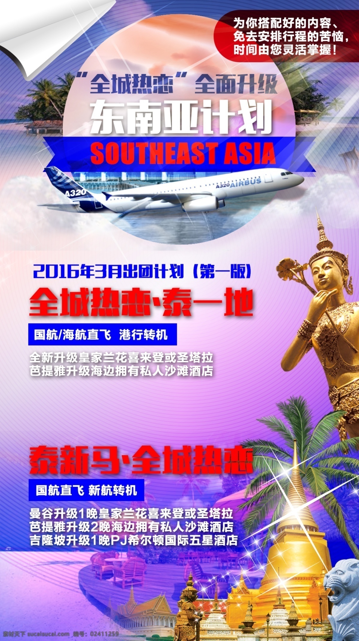 东南亚广告 东南亚 泰国 椰树 岛屿 塔 蓝色