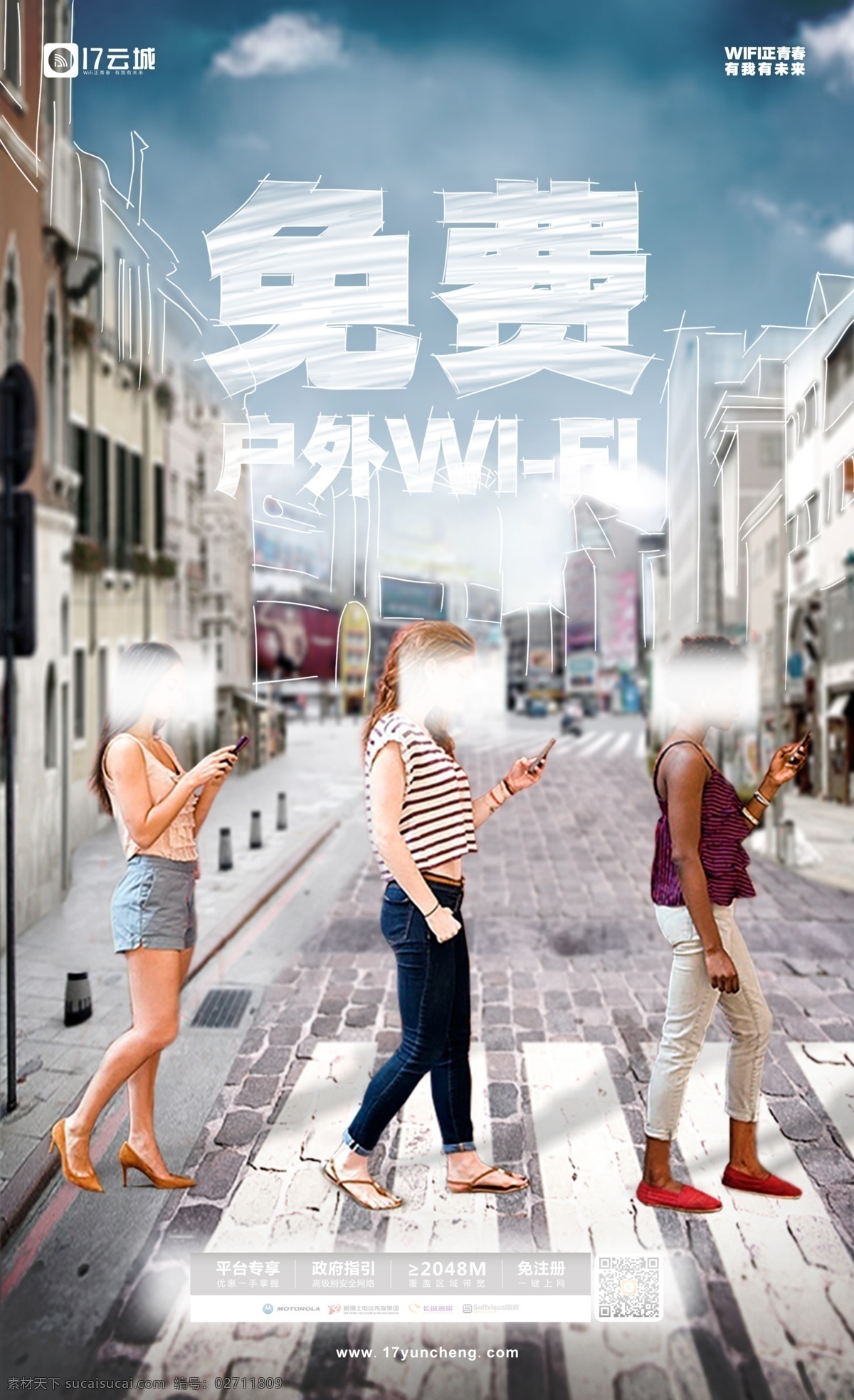 智慧 城市 海报 互联网 wifi 免费 智慧城市 户外免费 白色