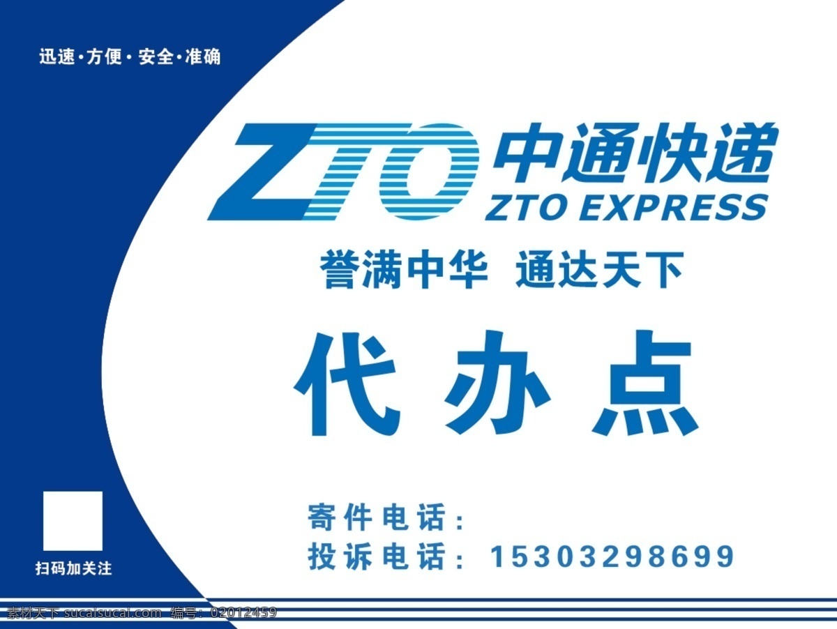 中通快递店招 中通快递寄件 中通店招 中通门头 中通标志 中通快递门头 中通快递制度 中通logo 包装设计