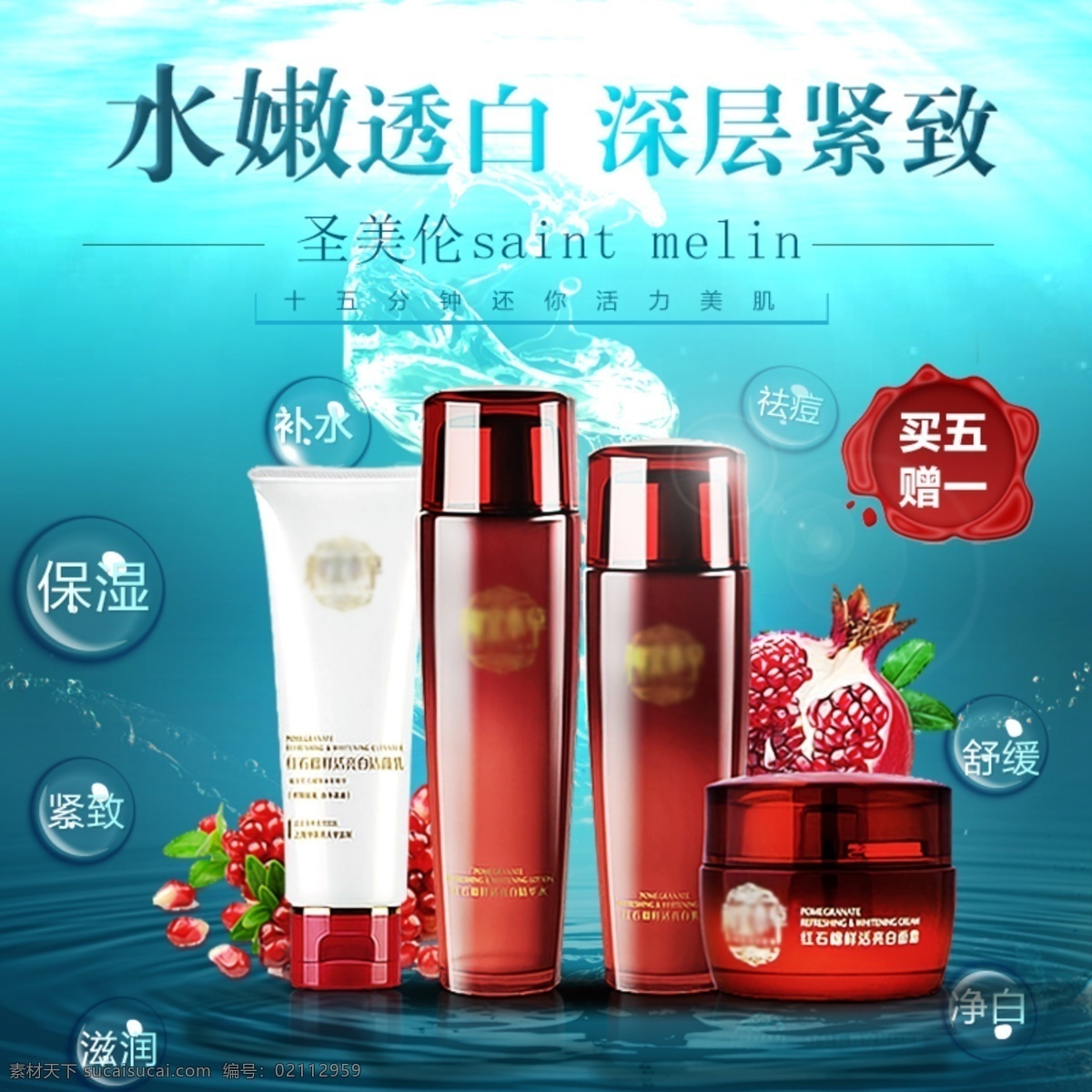 美妆 直通车 钻展 主图 海洋 夏季 清爽