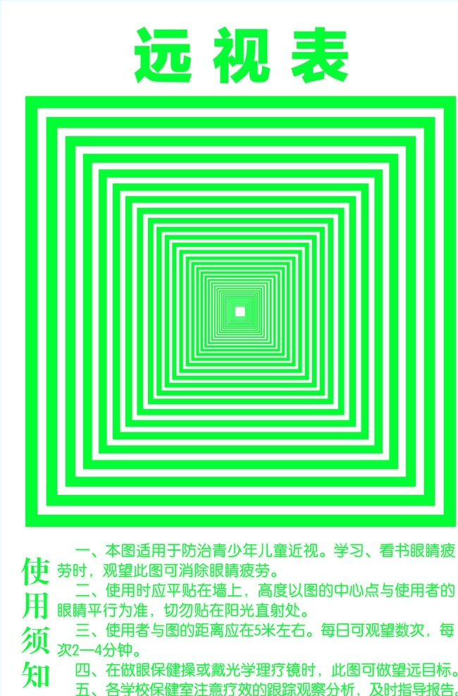 远视表 视力 远视 眼镜 眼睛 保健 招贴设计