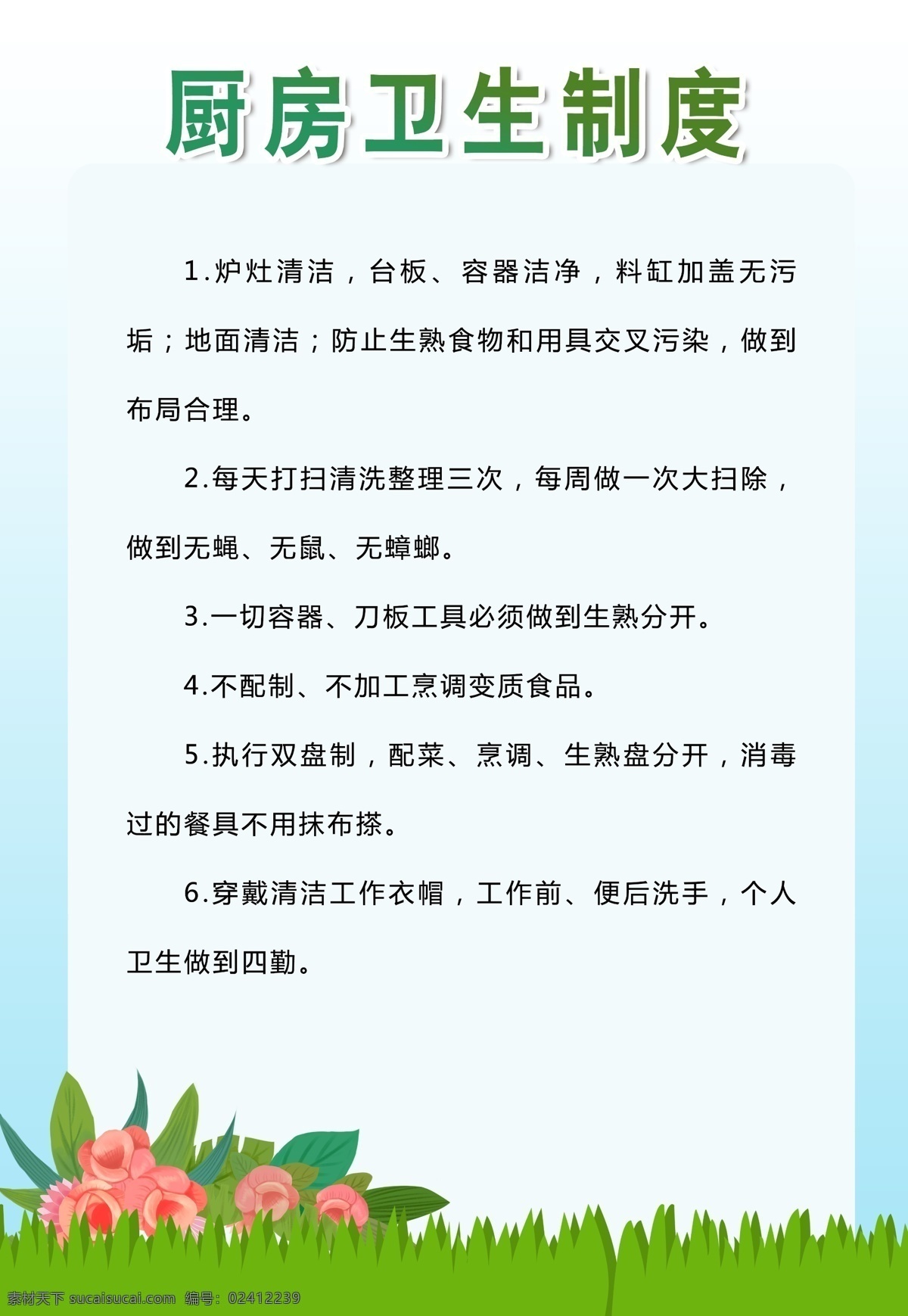 设备管理制度 医院制度牌 医院科室制度 医学人员行为 一站式救援 哺乳体位图 含接姿势图 病房管理制度 医疗废物制度 医护人员职责 出院指引 入院指引 药物采购制度 医院海报 医院职责制度 注射室制度 产房制度 医院标准制度 乡镇医院制度 私人医院制度