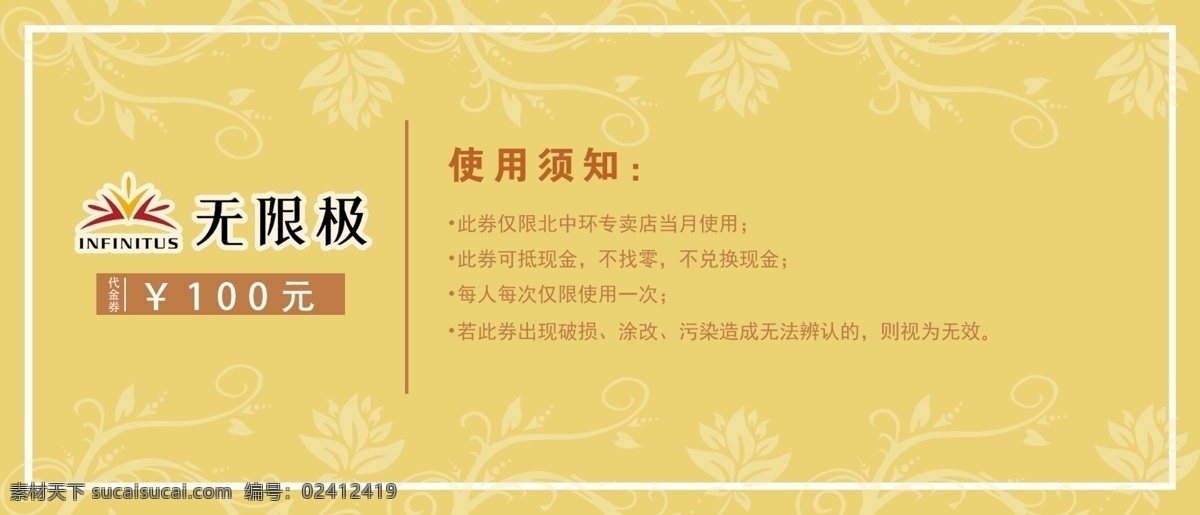 无极限 代金券 高档代金券 代金券设计 时尚代金券 优惠券 现金券 折扣券