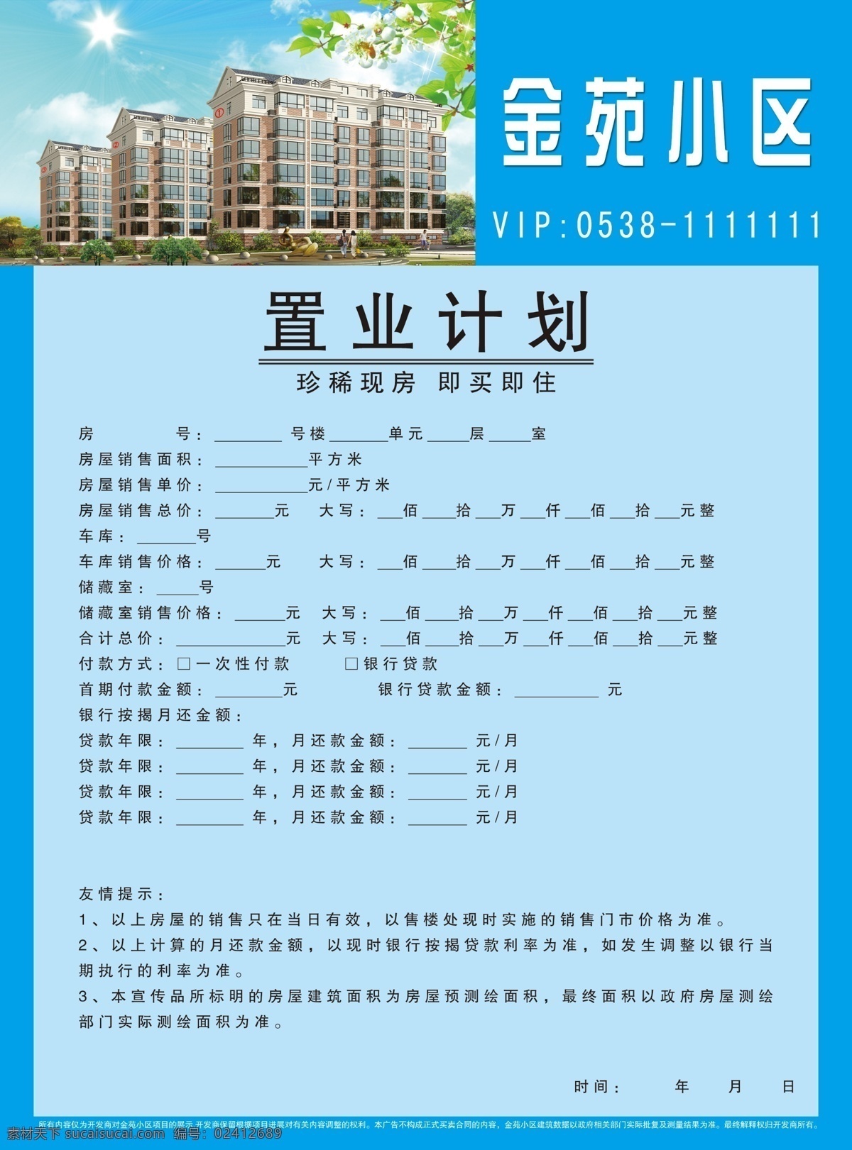 置业计划 房 置业 计划 小区 楼房 蓝色 dm宣传单 广告设计模板 源文件