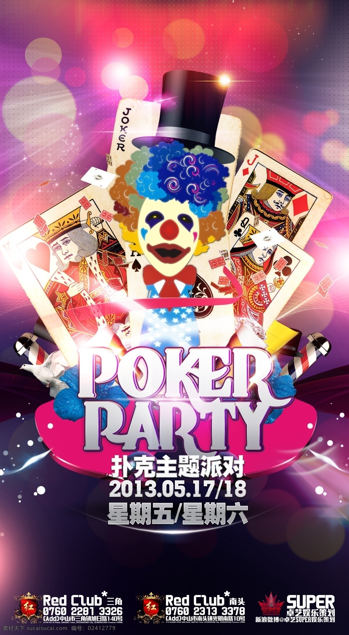 扑克派对 扑克 派对 poker party 酒吧 夜店 ktv 小丑 扑克牌 光 奢华 华丽 海报 宴会 音乐 音乐节 狂欢 现场 跳舞 潮流 酷炫海报 演出海报 酒吧海报 时尚招贴 光线 炫光 灯光 舞台 帽子 爵士帽 礼帽 俱乐部 club 广告设计模板 源文件