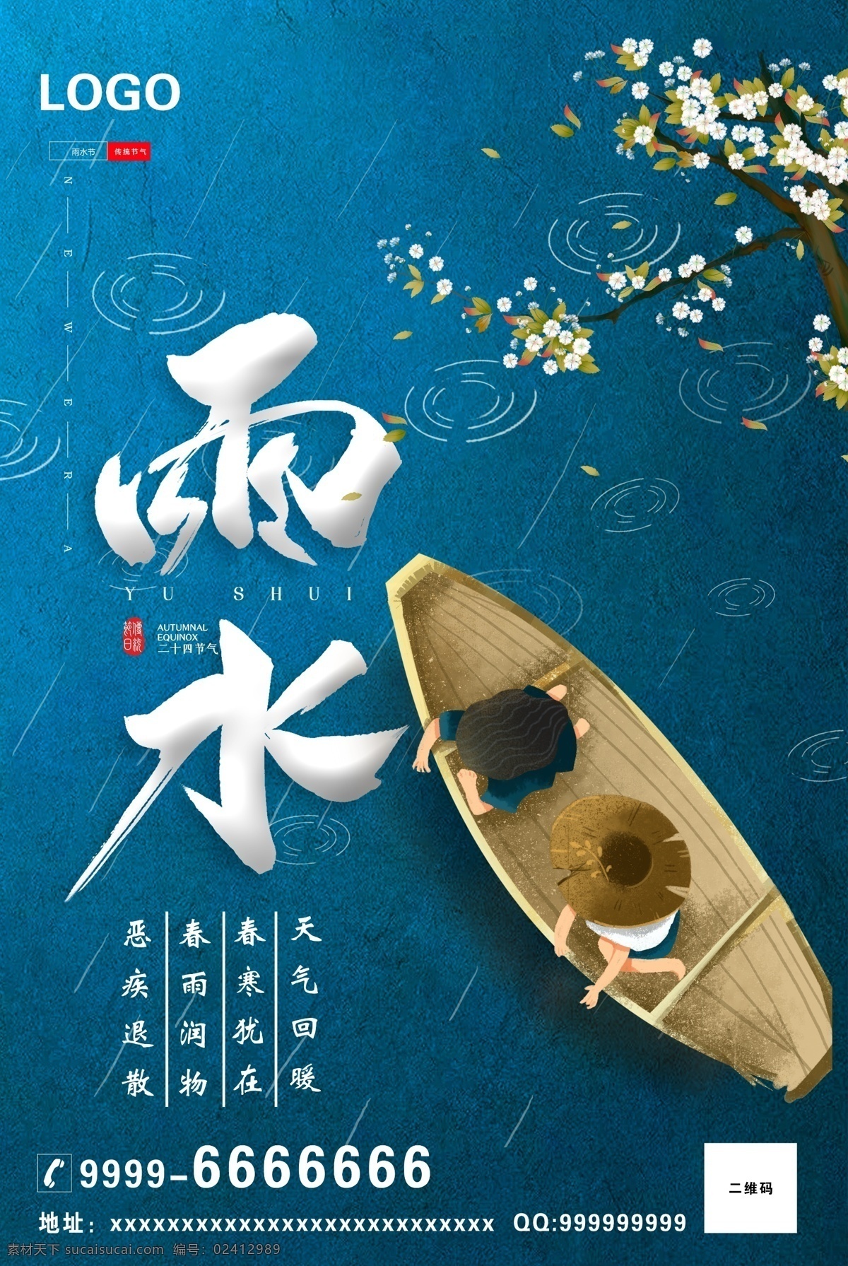 雨水 传统节气 农历节气雨水 雨水朋友圈 雨水刷屏 节气雨水 微信雨水 雨水微信 雨水节气 雨水h5 雨水朋友圈稿 雨水节气微信 节气雨水海报 二十四节气 农历节气 24节气 24雨水节气 节气海报 雨水节气图 好雨知时节 春天雨水 二十四雨水 水珠 露水 节气 海报 展板