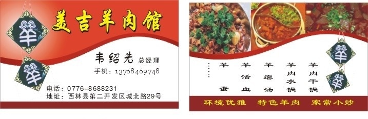 羊肉馆名片 名片 羊肉馆 名片卡片 矢量