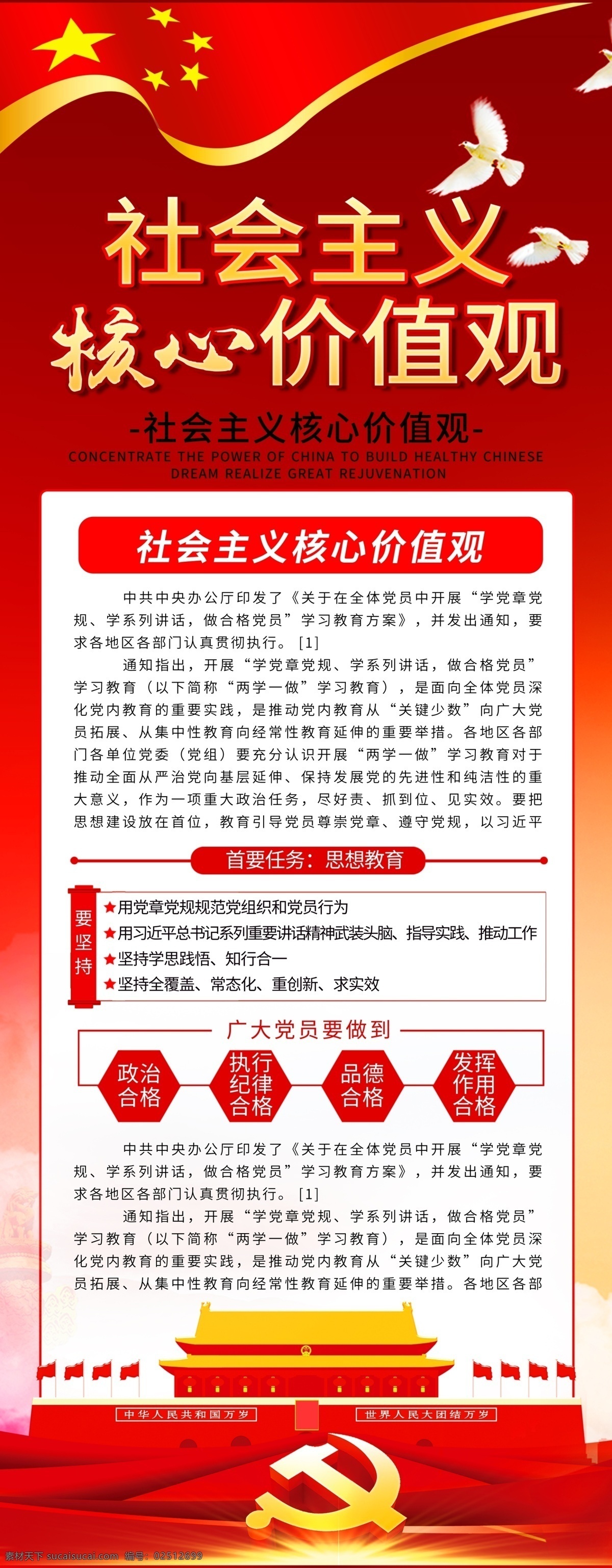 简约 党建 风 社会主义 核心 价值观 x 展架 易拉宝 x展架 党 党建风 简约党建风