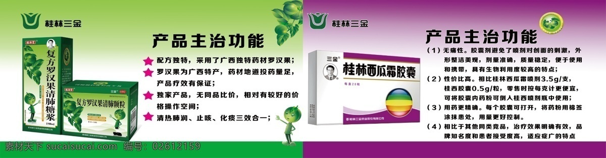 复方 罗汉果 清肺 糖浆 药业 绿色 紫色 药的产品 介绍 白色