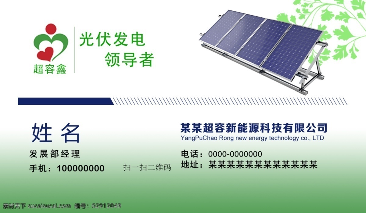 光伏 发电 能源 名片 光伏发电能源 环保 绿色名片 农产科技 绿色能源 名片卡片