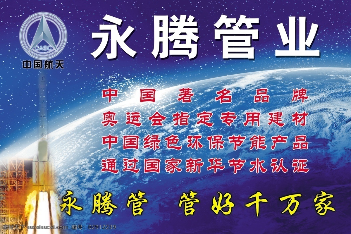 中国航天 永腾管业 宇宙 地球 中国航天标志 火箭 分层 源文件
