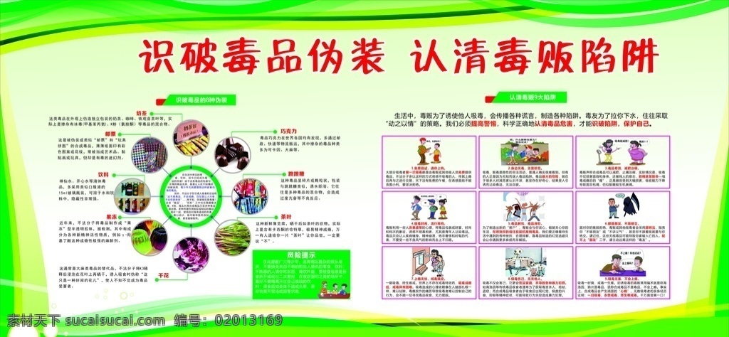 校园 禁毒 宣传 毒 禁毒文化 禁毒宣传 长廊 公园 校园禁毒 禁毒教育