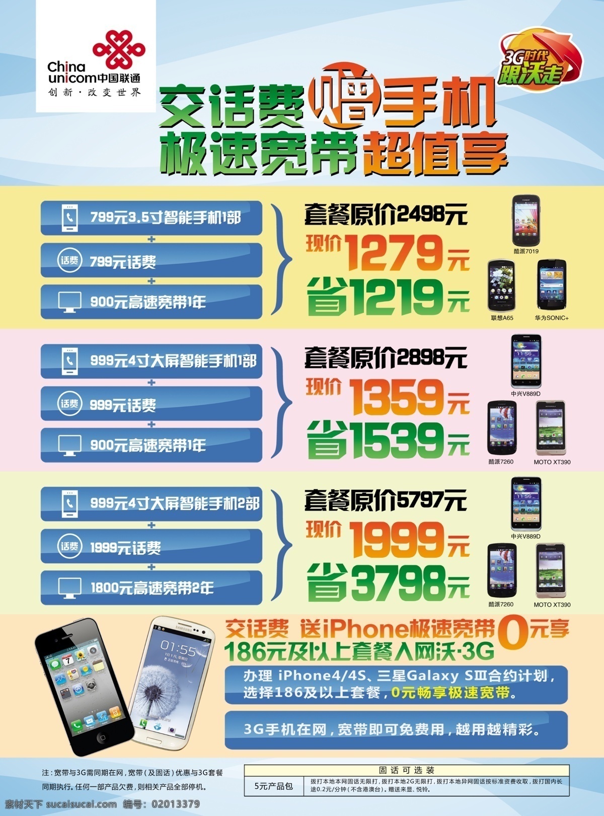 联通宣传单 联通标 交话费赠手机 酷派7260 moto xt390 联想a65 酷派7019 dm宣传单 广告设计模板 源文件