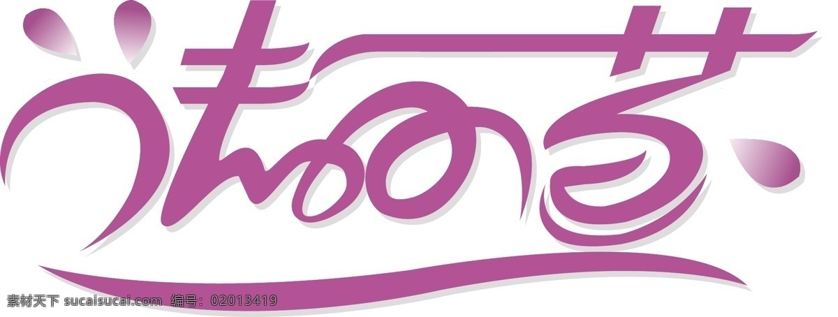 法尔莎 logo 字体 服装 白色
