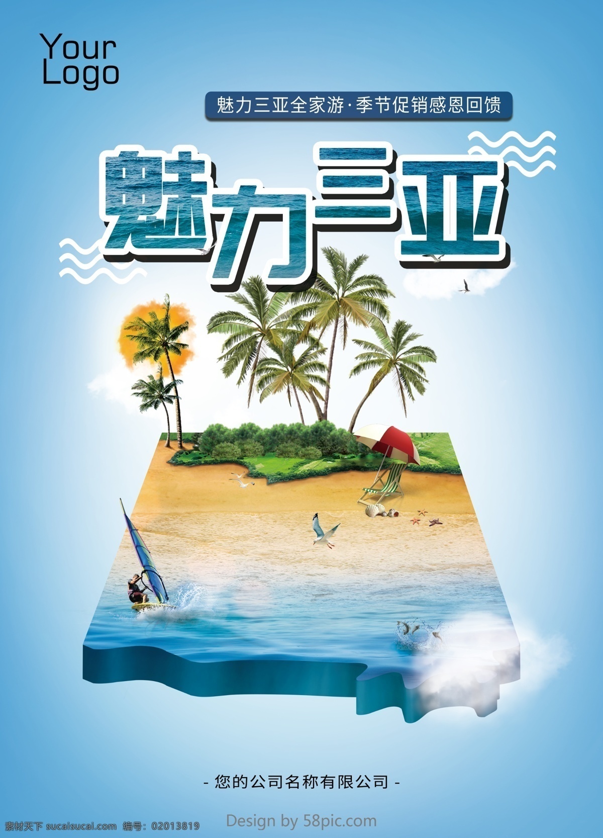 魅力 三亚旅游 dm 宣传单 三亚 旅游 蓝色 维空间 海南