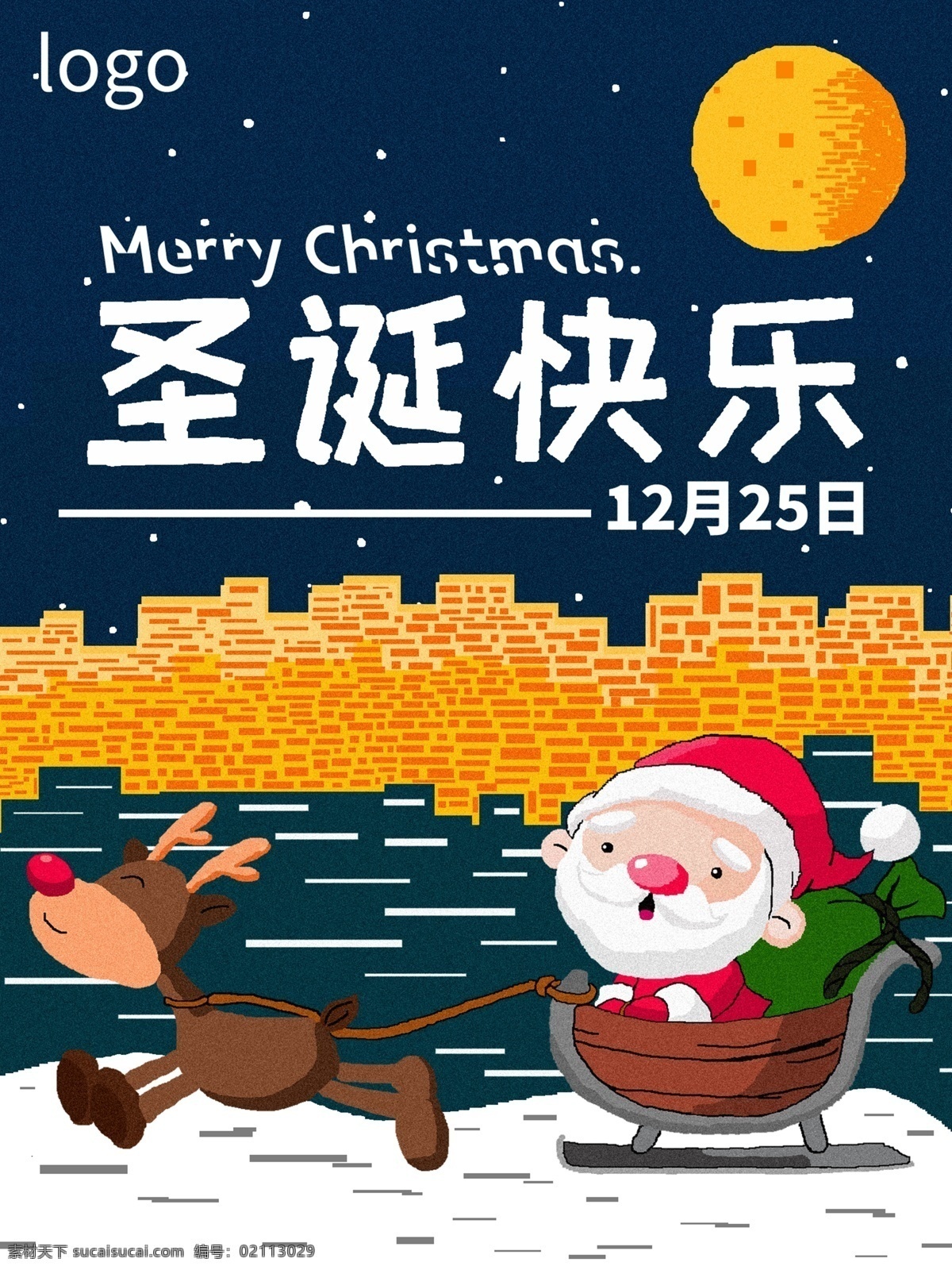 80s 复古 素风 插画 圣诞节 节日 海报 节日海报 圣诞老人 80年代 复古像素风 像素风 麋鹿 圣诞快乐