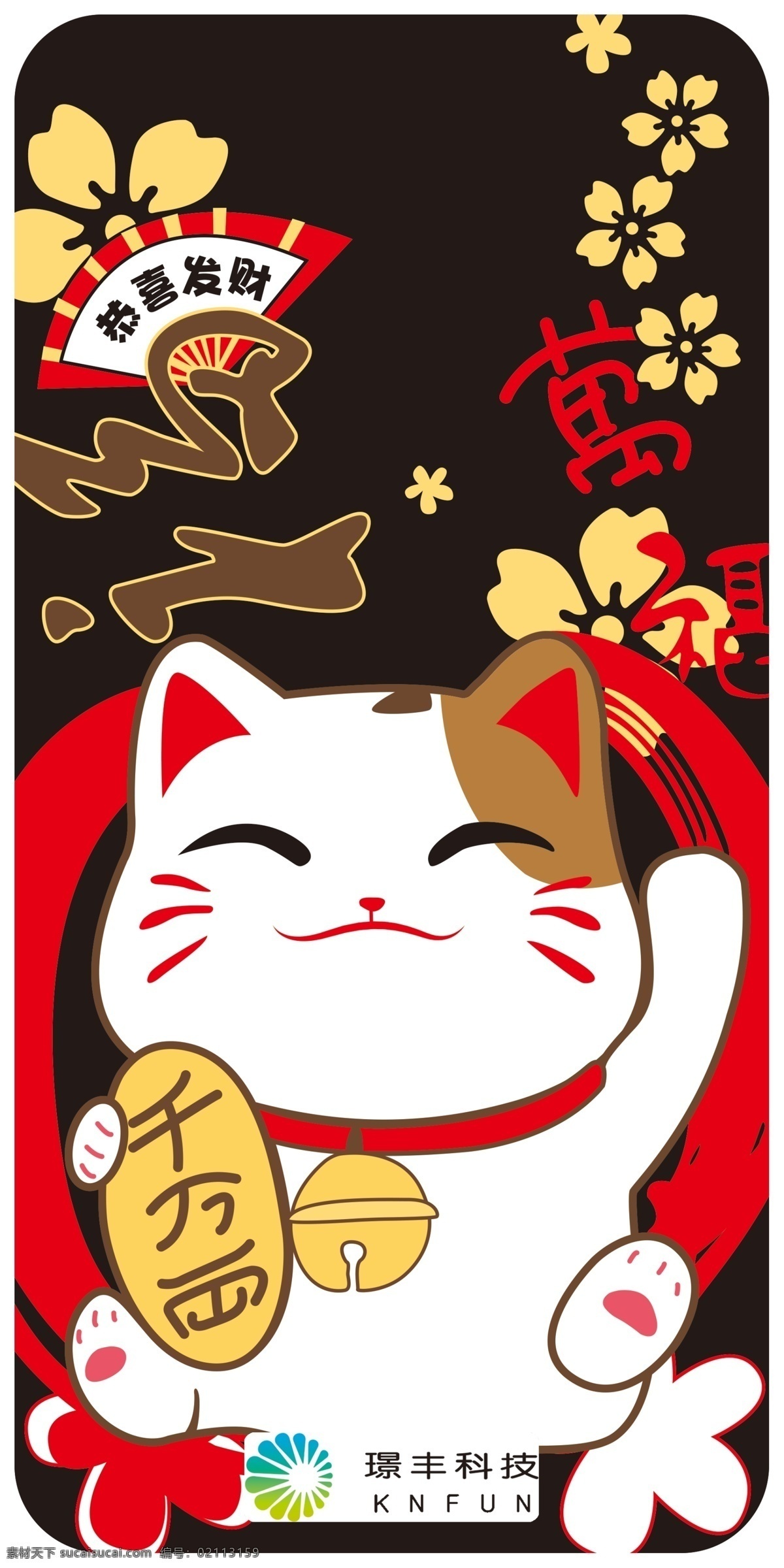手机壳 卡通 好看 漂亮 招财猫