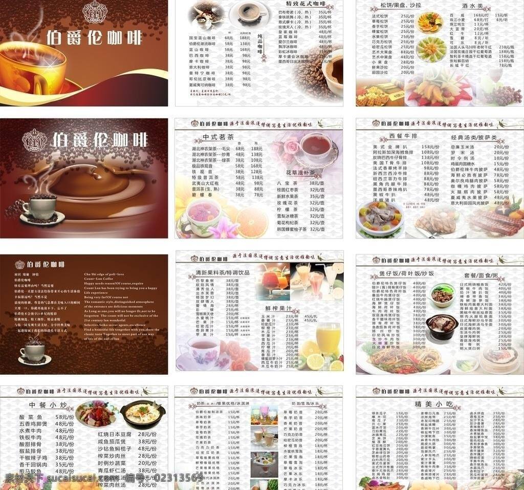 菜单 菜单菜谱 菜谱 餐牌 茶 封面设计 高档菜谱 海鲜 咖啡店宣传单 咖啡厅宣传单 美食宣传单 伯爵 伦 咖啡 logo 咖啡豆 咖啡杯 咖啡图片 酒店菜谱 绿色菜谱 精美菜谱 春季菜谱 内页设计 堡仔饭 凉菜 特别推出 小吃 小炒 菜 矢量 画册 封面