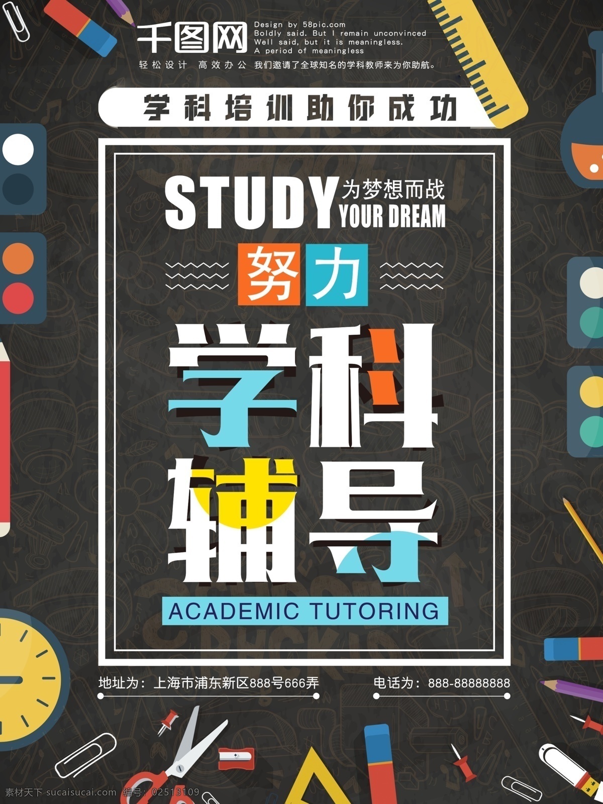 矢量 图形 学科 培训 招生 海报 字体设计 招生海报 深色 学科培训 学科辅导