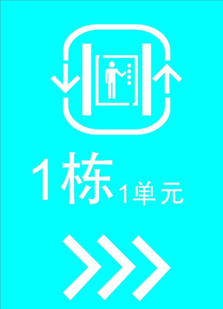楼层标识 电梯标识 公共标识 电梯 矢量 卡通 标志图标 公共标识标志