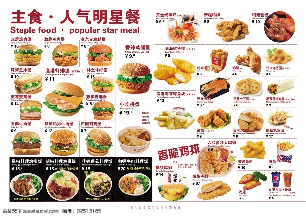 汉堡菜单 汉堡 鸡排 菜单 小吃 饮料 雪碧 室内广告设计