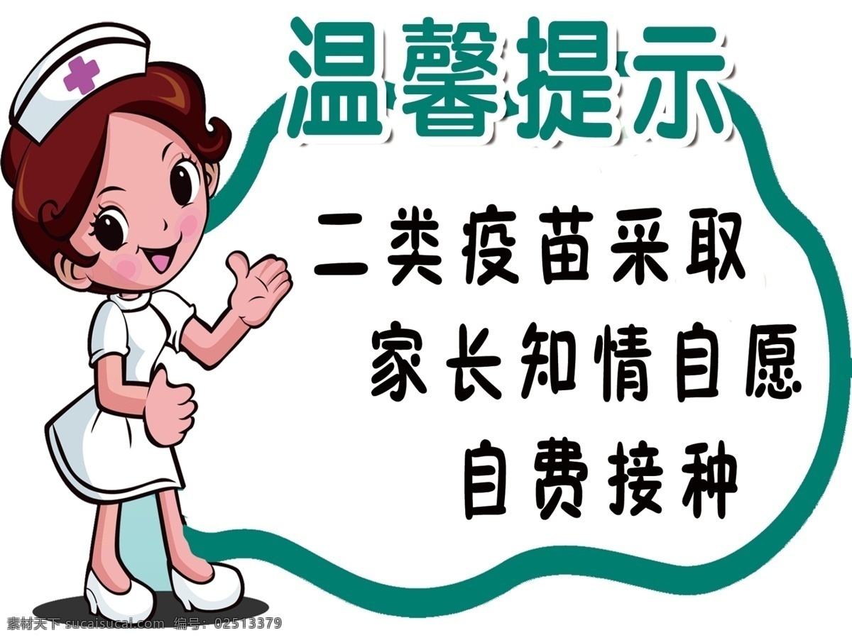 温馨提示 医院提示 卫生提示 卡通人物 线条图形 平面广告