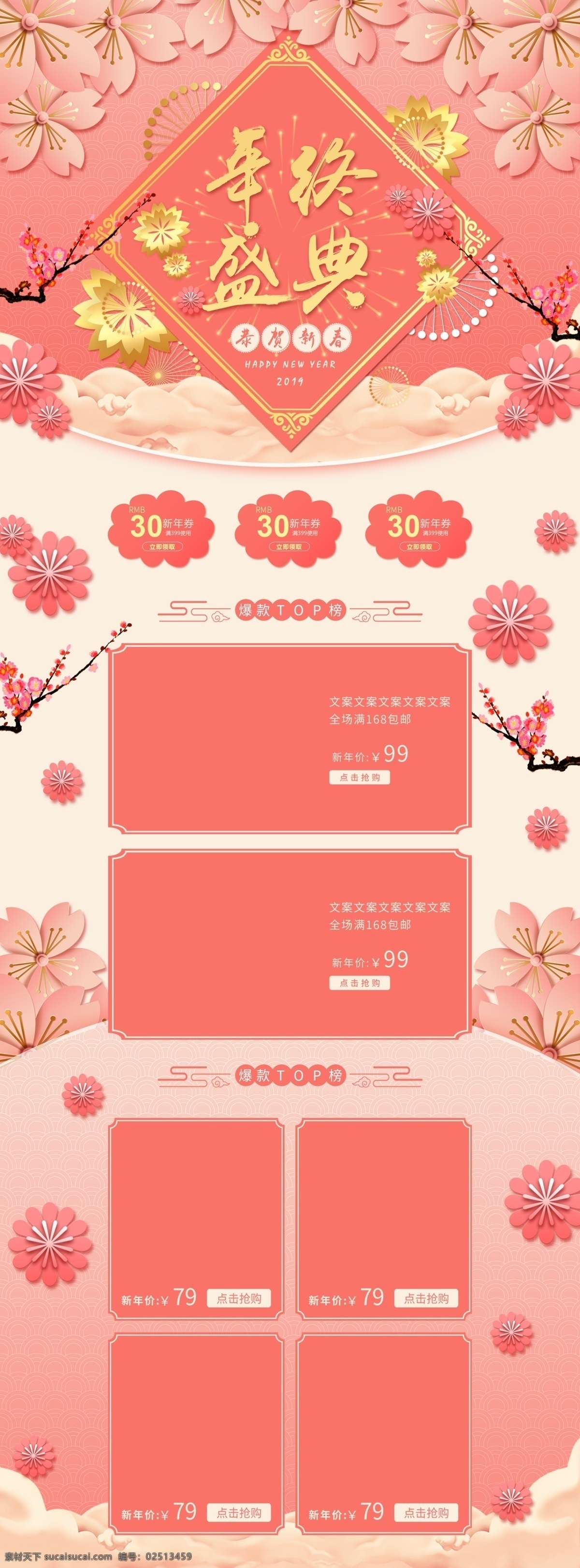 电商 淘宝 年终 盛典 珊瑚 红 花朵 梅花 中 国风 首页 年终盛典 红色 中国风 新年 年终盛宴 活动促销 传统 珊瑚红 云朵 古风