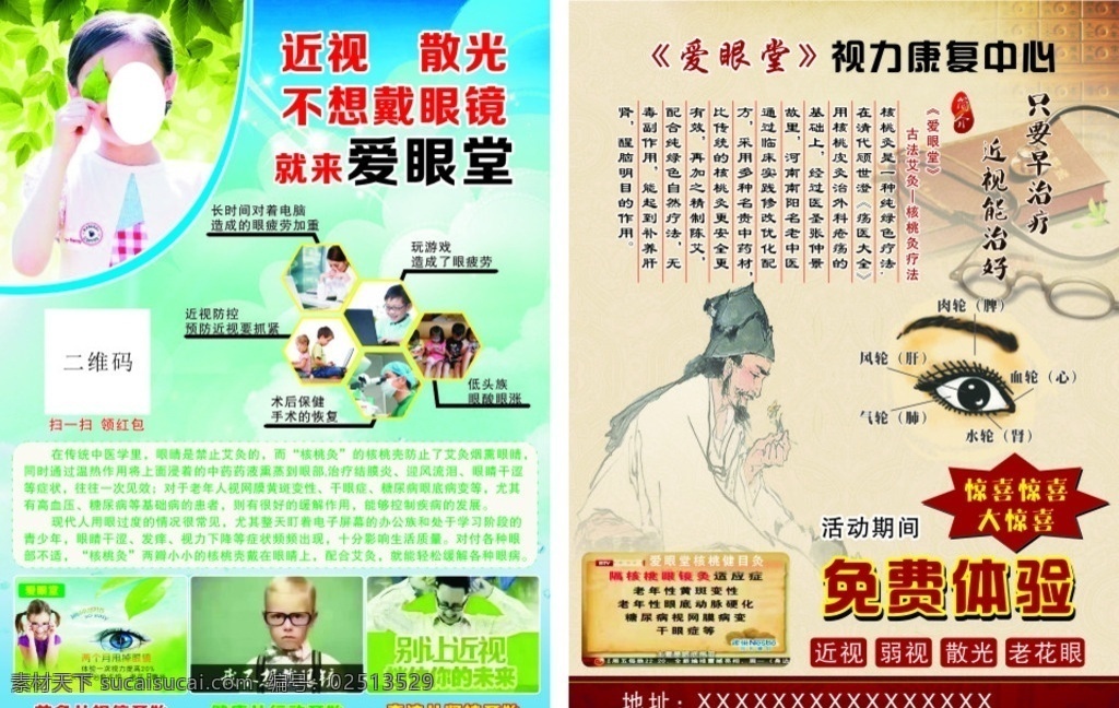 视力 康复中心 宣传 彩页 视力康复中心 宣传单 测视力宣传单 视力康复彩页 近视散光彩页 dm宣传单
