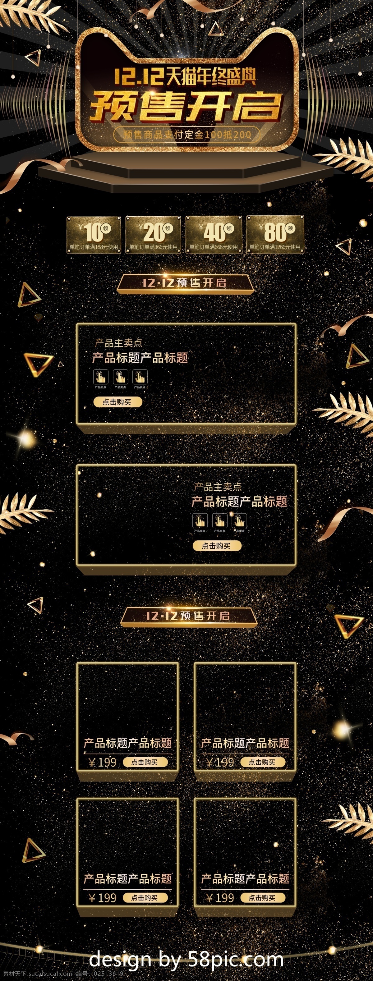 黑金 风 双十 二 预售 首页 模板 促销 淘宝首页 双十一 双11 双12 11大促 双十一预售 1111 双11文字 1212 618 渐变 炫酷 返场 双十一返场 返 场 双十二首页 数码产品 科技酷炫 双 页面 通用