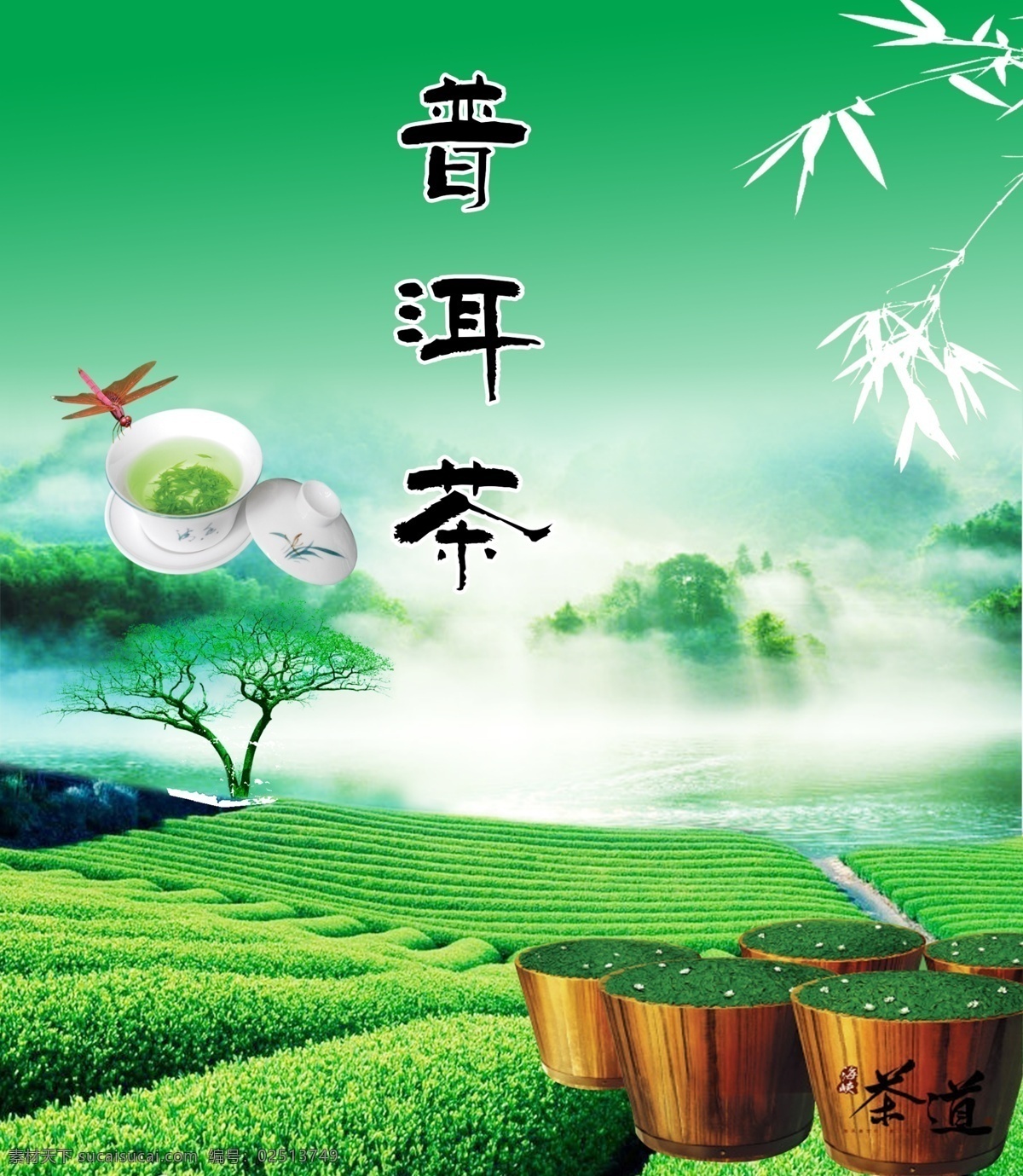 茶叶海报 茶文化 龙井茶 龙井茶海报 西湖龙井海报 西湖龙井展架 龙井茶广告 龙井 龙井泡茶 龙井包装 龙井十大名茶 茶叶 茶道 龙井绿茶 新茶 品茶 茶设计 茶文化设计 茶 茶杯 茶园 茶壶 春茶上市 乌龙茶 安溪 普洱茶 铁观音 碧螺春 茗茶