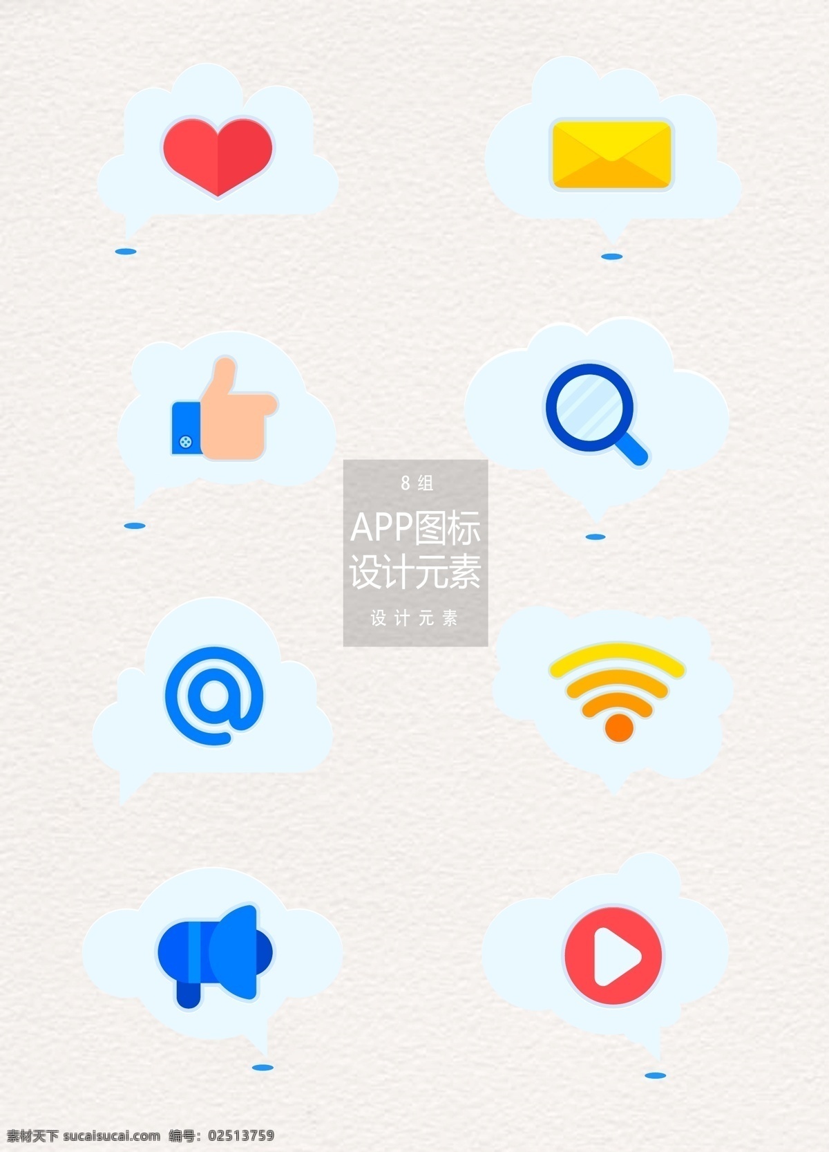 手机 app 图标 元素 手机app app图标 爱心 喇叭 视频 设计元素 社交图标 点赞 weifi 邮件 搜索