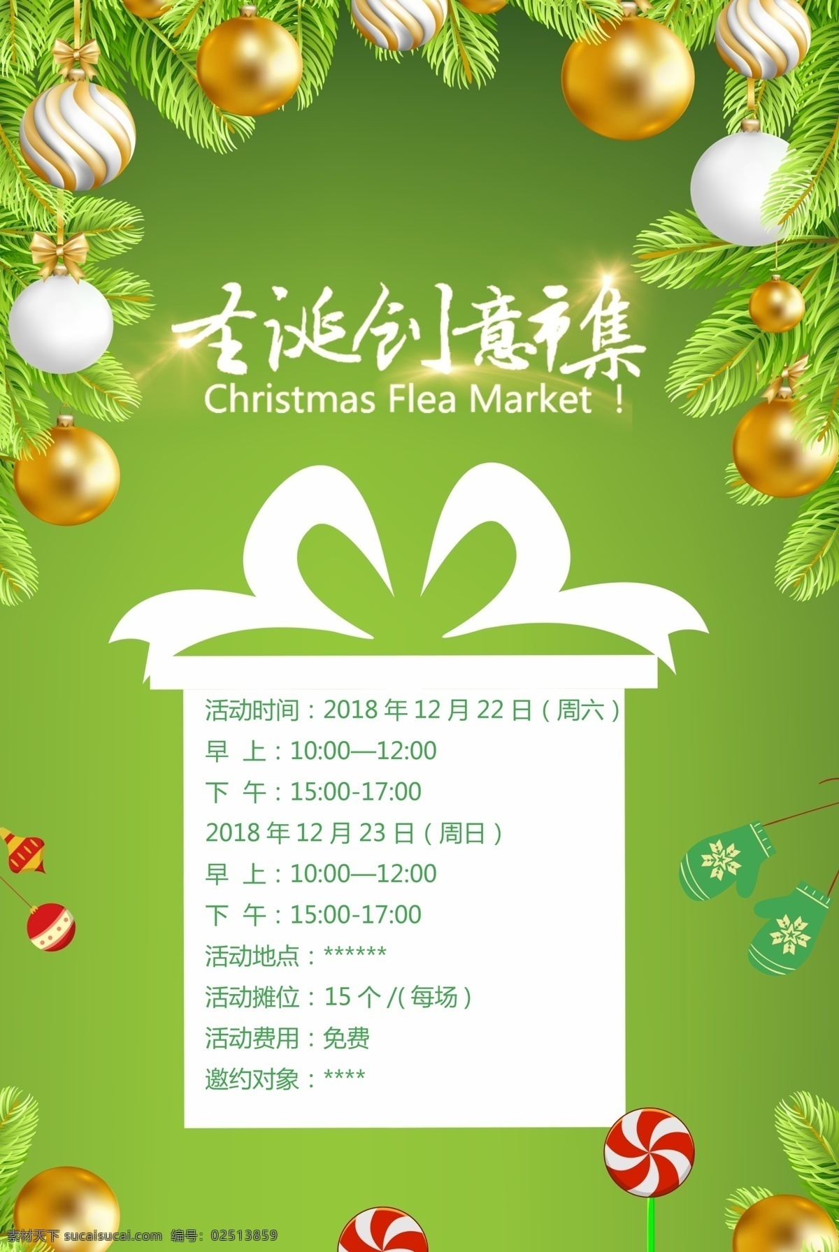 圣诞节 创意 市集 圣诞创意素材 圣诞创意市集 圣诞素材 圣诞创意