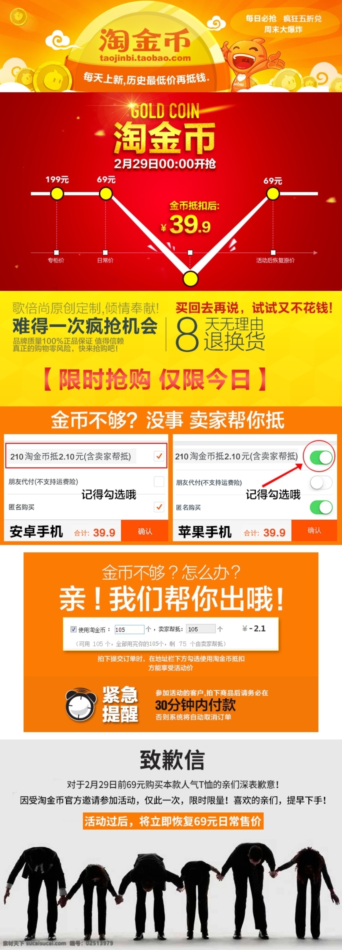 淘金 币 活动 详情 页 头 排版 原创 淘金币 海报 淘金币海报 淘宝 详情页头 活动详情页头